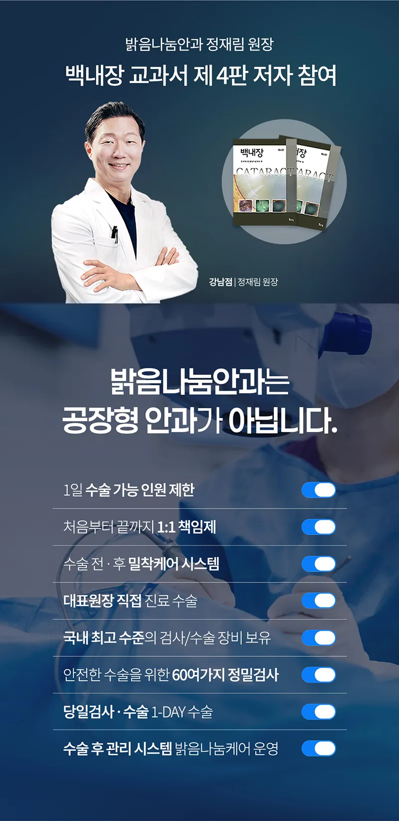 밝음나눔안과 강남점 시력에 청춘을 노안백내장수술 이벤트, 시술 상세 이미지