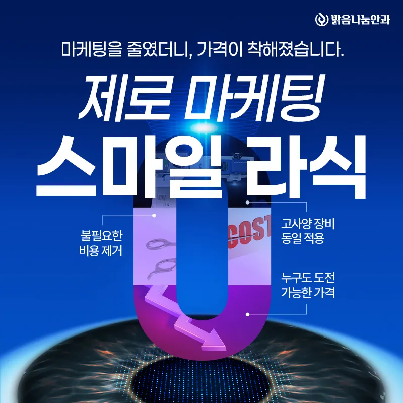 밝음나눔 스마일 특별이벤트