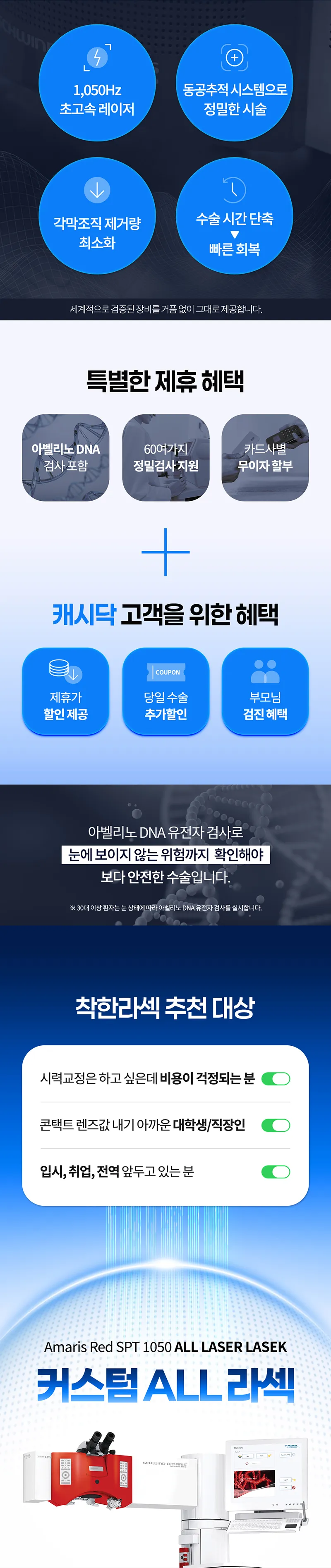 밝음나눔안과 강남점 시력교정 특별이벤트 79 이벤트, 시술 상세 이미지