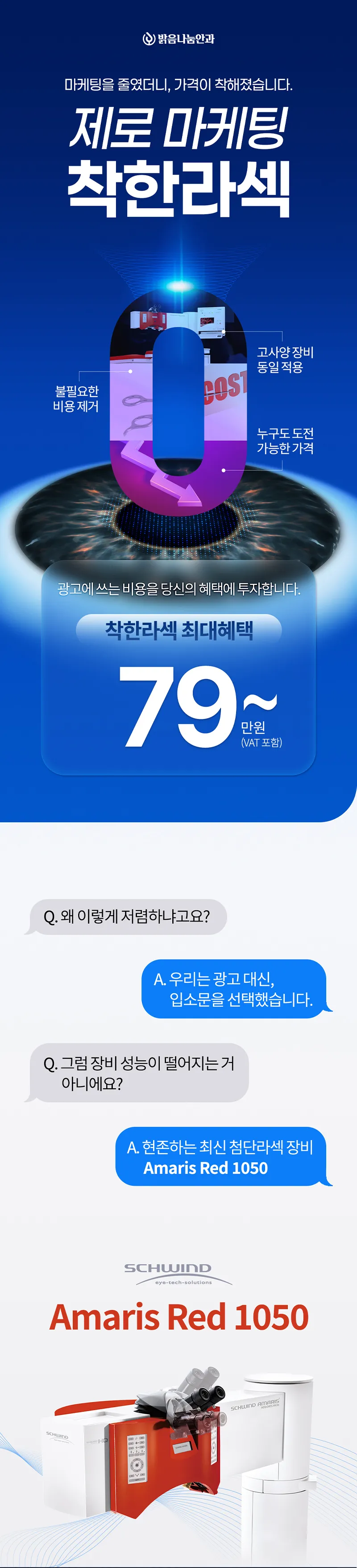 밝음나눔안과 강남점 시력교정 특별이벤트 79 이벤트, 시술 상세 이미지