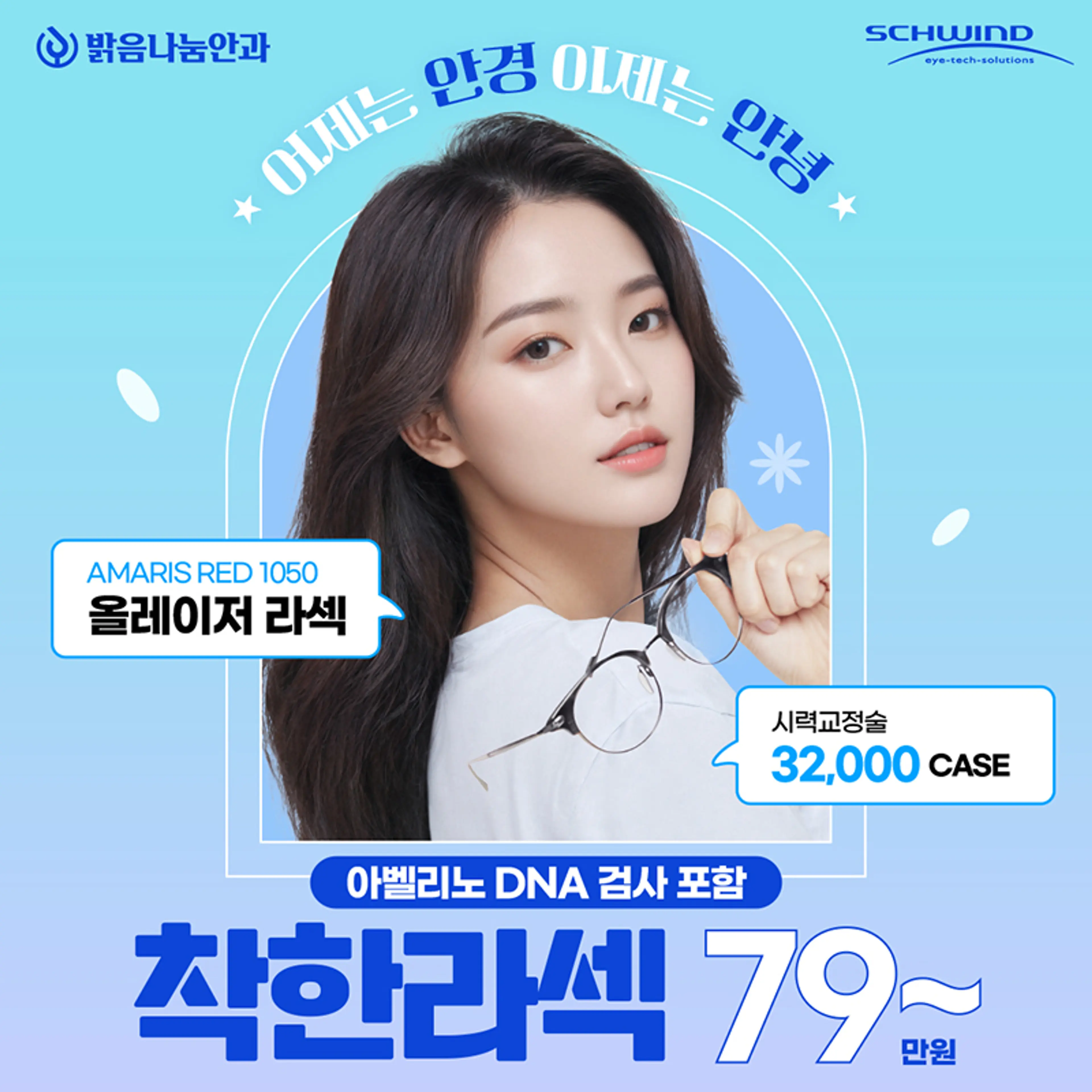 시력교정 특별이벤트 79