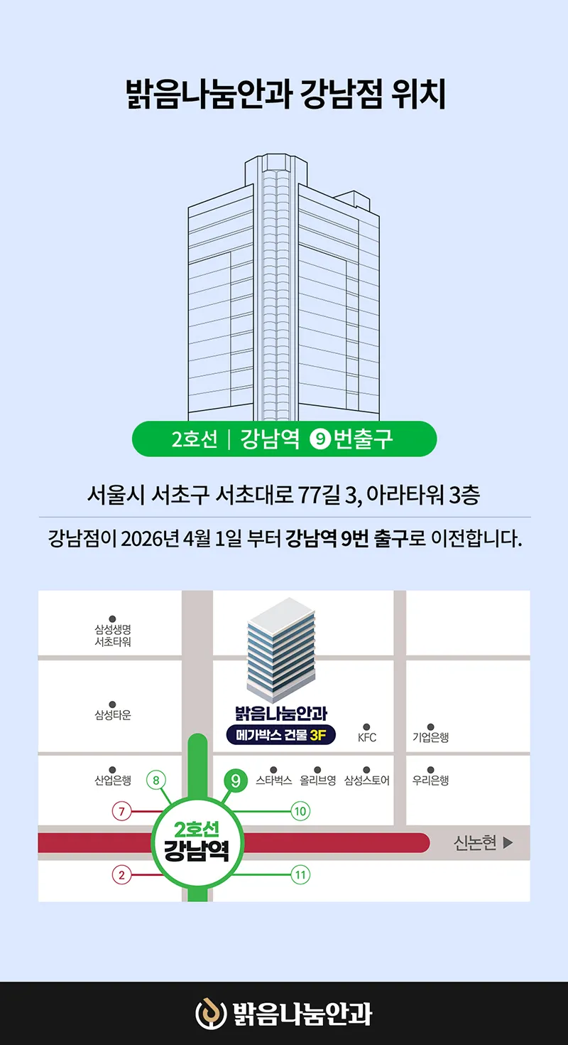 밝음나눔안과 강남점 시력교정 특별이벤트 79 이벤트, 시술 상세 이미지
