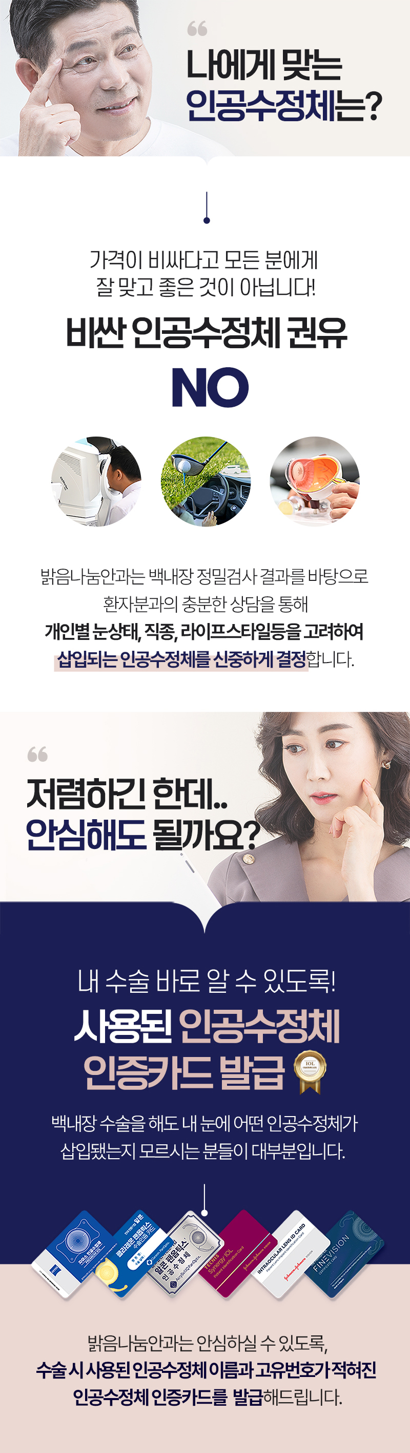 밝음나눔안과 강남점 시력에 청춘을 노안백내장수술 이벤트, 시술 상세 이미지