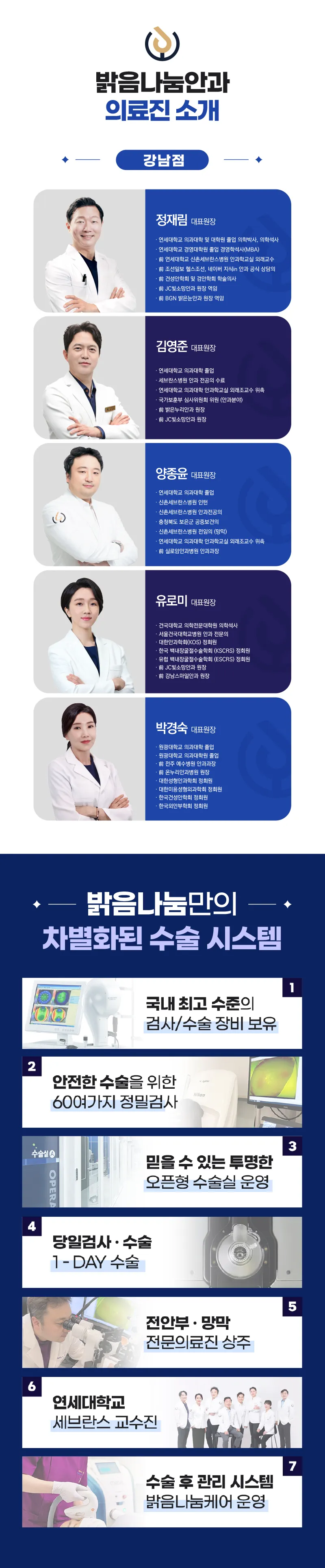 밝음나눔안과 강남점 시력에 청춘을 노안백내장수술 이벤트, 시술 상세 이미지