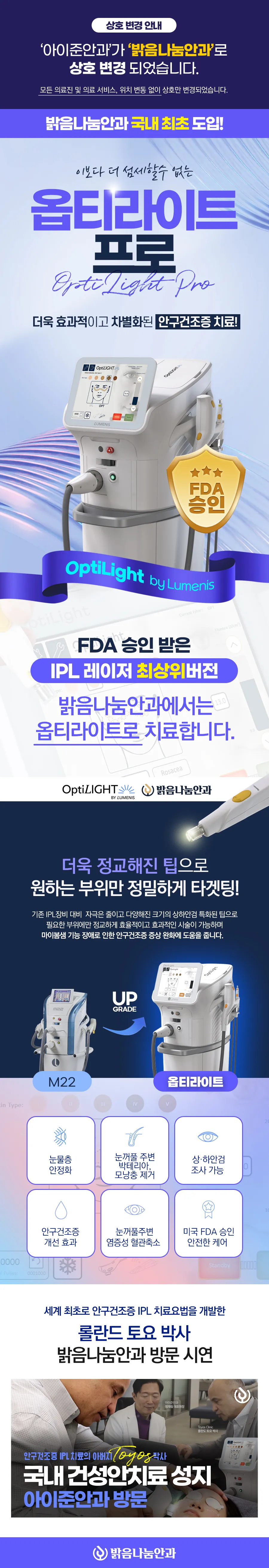 안구건조증 IPL 옵티라이트