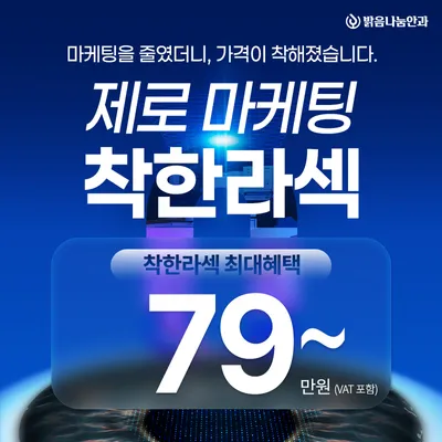 시력교정 특별이벤트 79 이벤트 썸네일 이미지