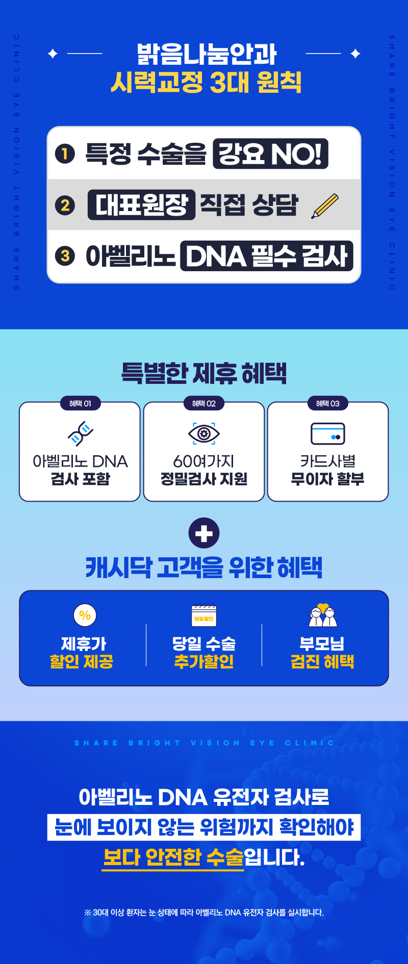 밝음나눔안과 강남점 시력교정 특별이벤트 79 이벤트, 시술 상세 이미지