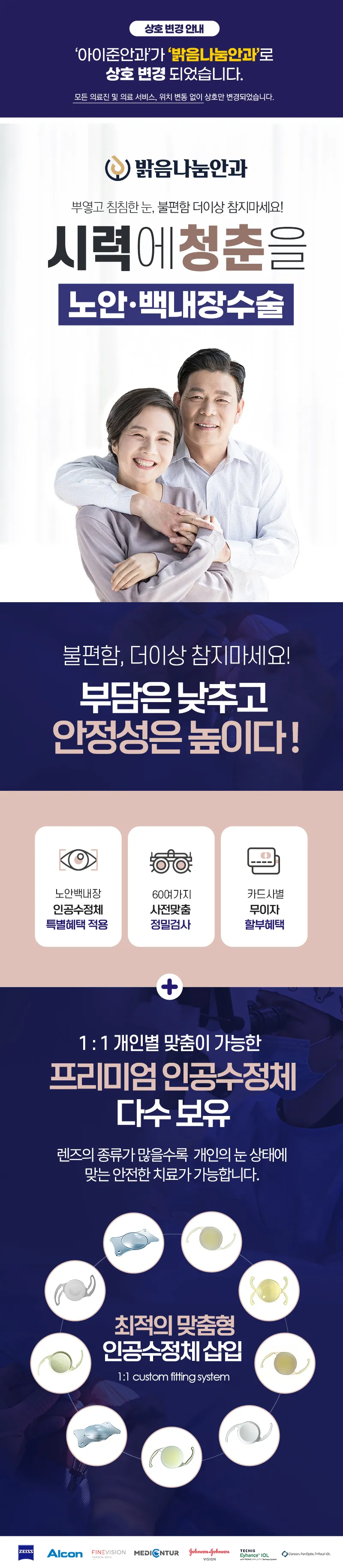 밝음나눔안과 강남점 시력에 청춘을 노안백내장수술 이벤트, 시술 상세 이미지