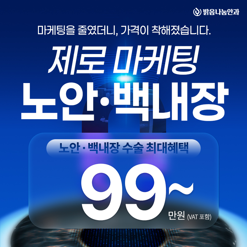 시력에 청춘을 노안백내장수술 이벤트 썸네일 이미지