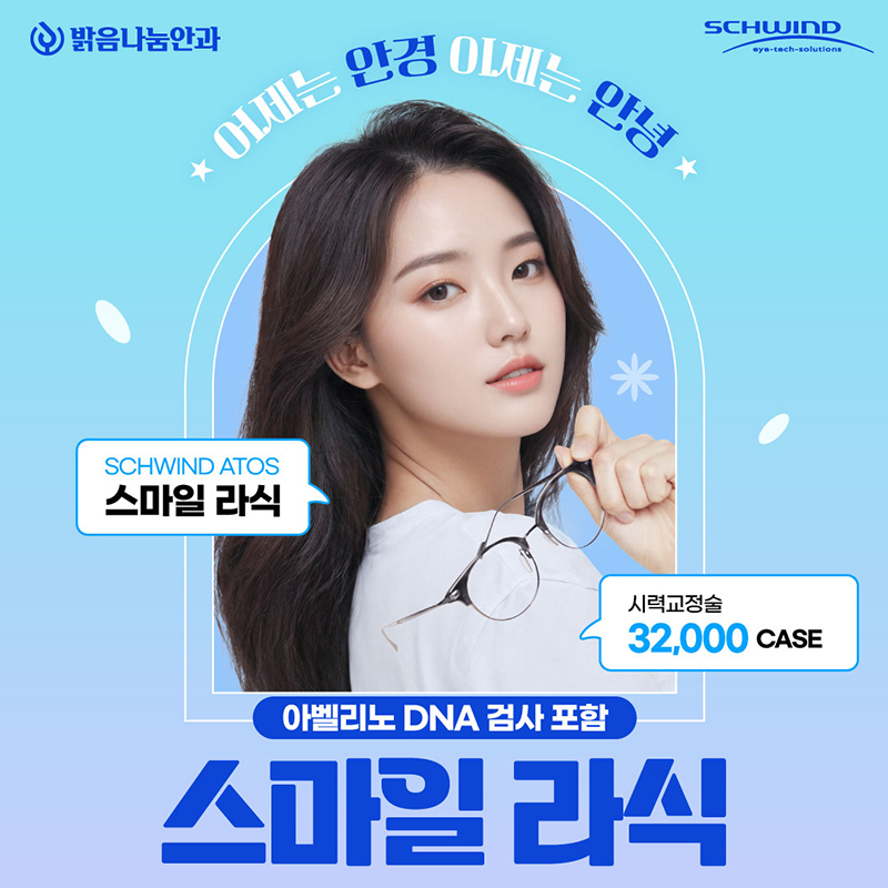 밝음나눔 스마일 특별이벤트  이벤트 썸네일 이미지