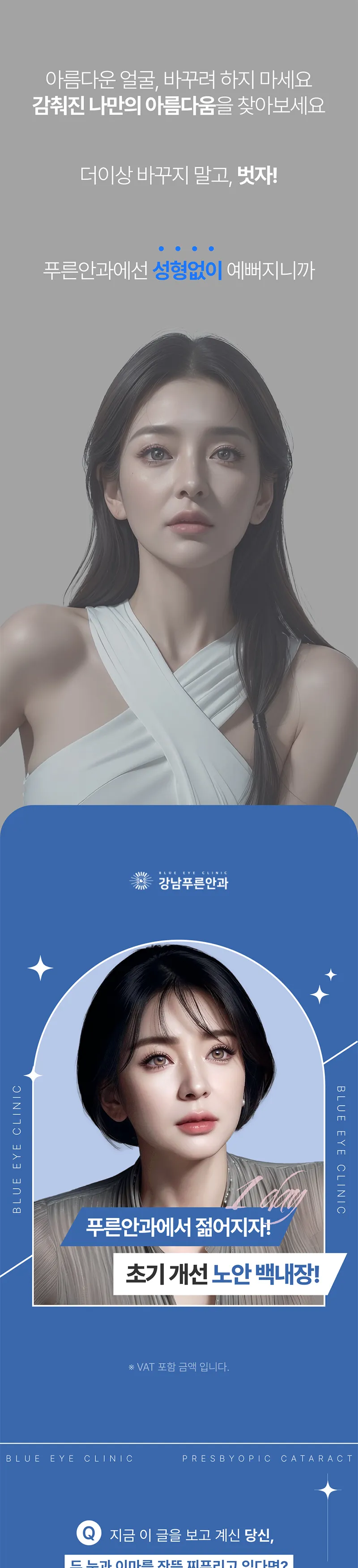 강남푸른안과 노안 백내장 390만원 이벤트, 시술 상세 이미지