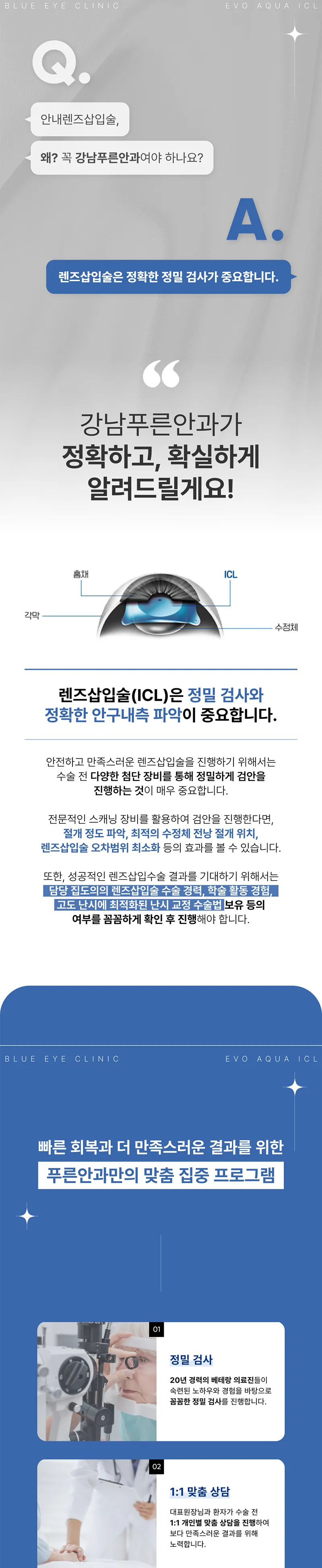 강남푸른안과 원데이 안내렌즈삽입술 450만원 이벤트, 시술 상세 이미지
