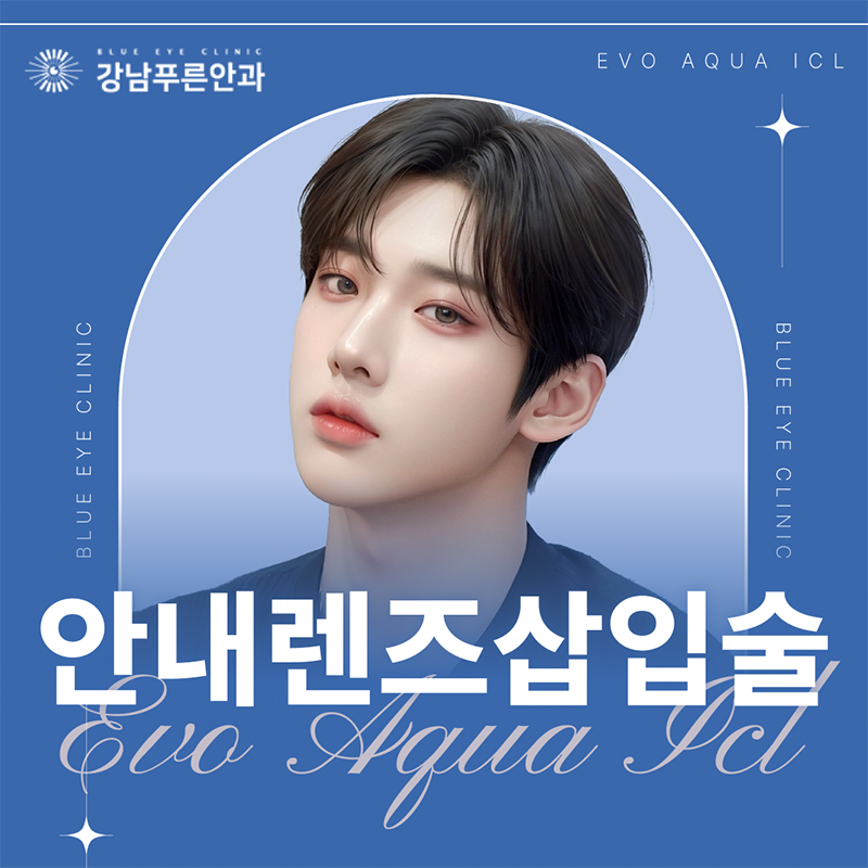원데이 안내렌즈삽입술 450만원 이벤트 썸네일 이미지