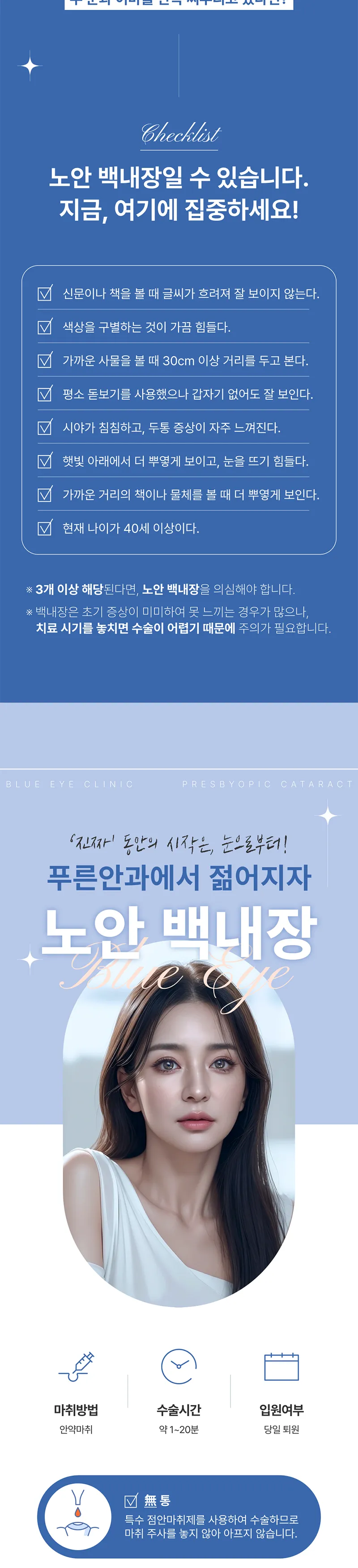 강남푸른안과 노안 백내장 390만원 이벤트, 시술 상세 이미지