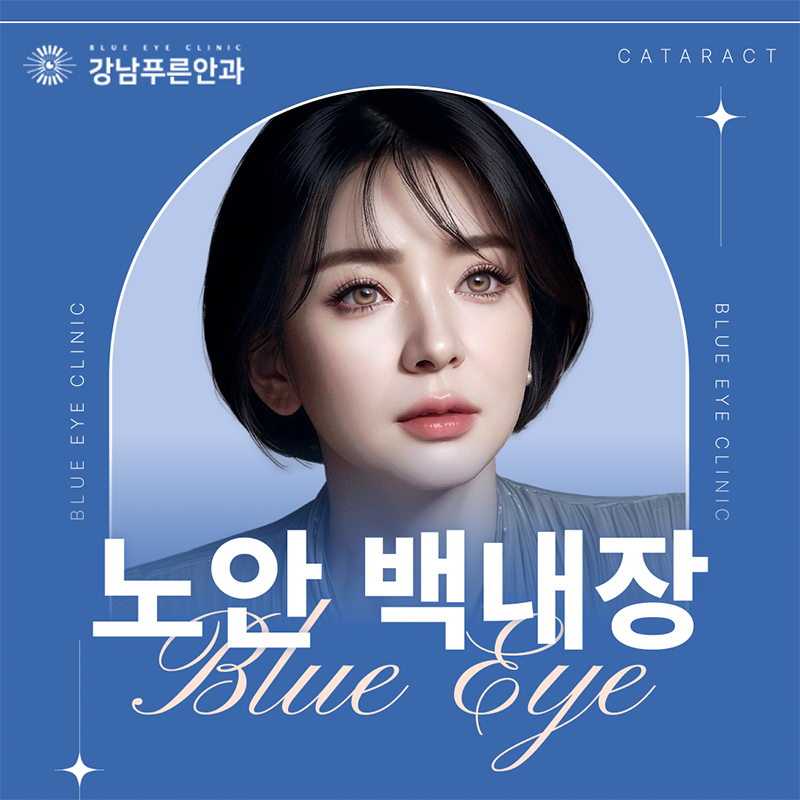 노안 백내장 390만원 이벤트 썸네일 이미지