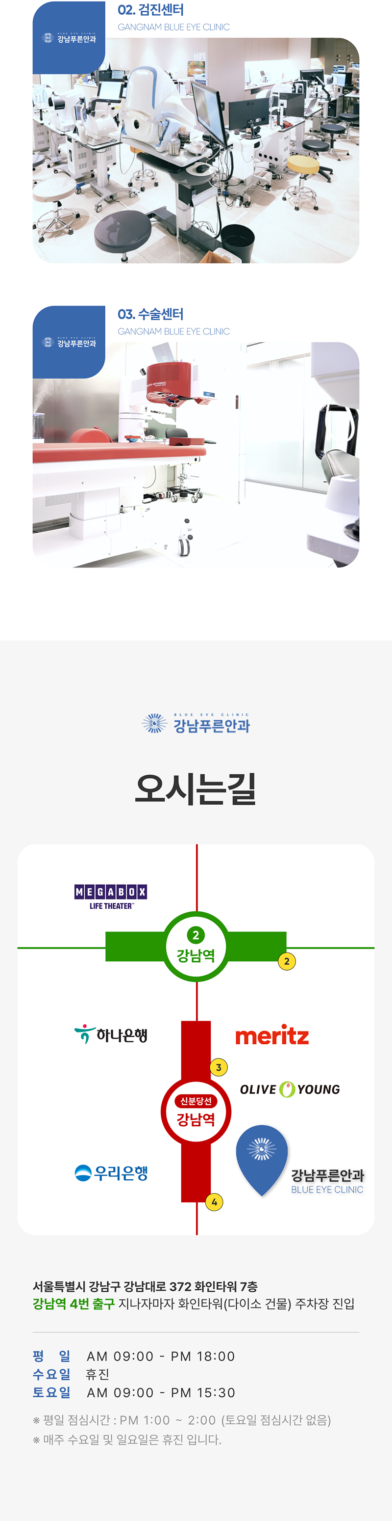 강남푸른안과 추가금없이 99만원, 원데이 라섹 이벤트, 시술 상세 이미지