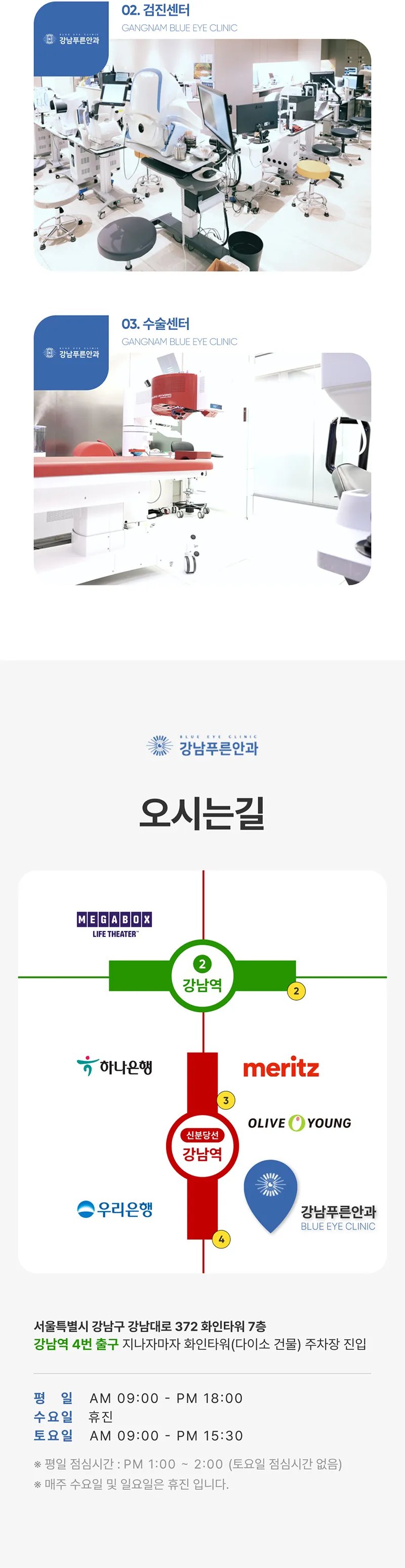 강남푸른안과 추가금없이 99만원, 원데이 라섹 이벤트, 시술 상세 이미지