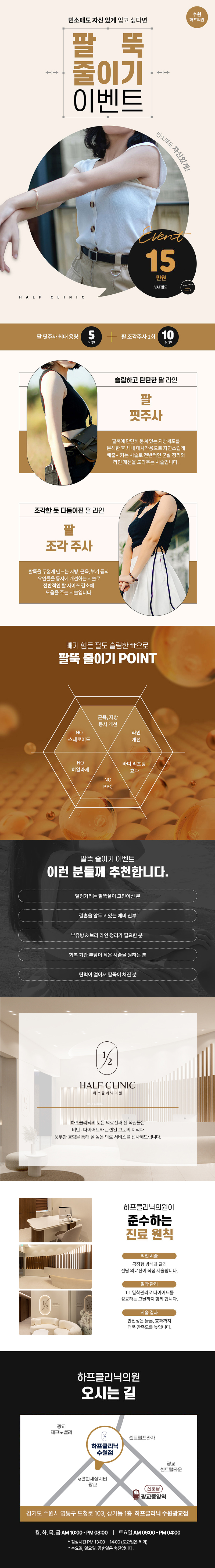 하프의원 광교 ★[수원]팔뚝 지방분해주사★ 이벤트, 시술 상세 이미지