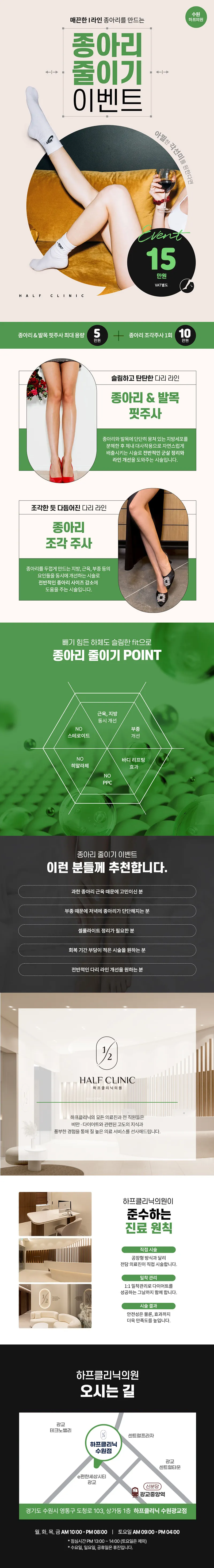 하프의원 광교 ★[수원]일자다리패키지★ 이벤트, 시술 상세 이미지