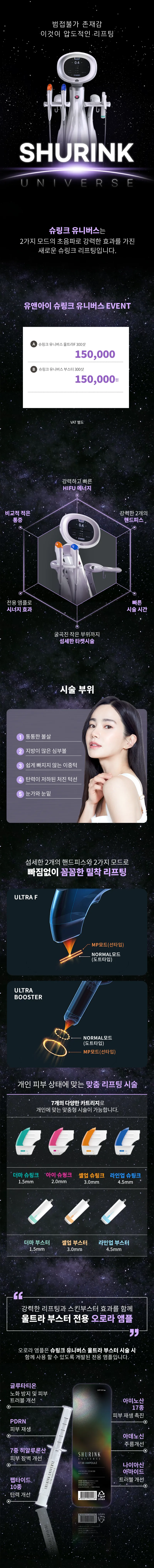 유앤아이의원 평택점 평택) 탄력 UP! 슈링크 유니버스 이벤트, 시술 상세 이미지