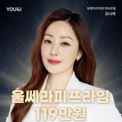 평택) 더 섬세하게 울쎄라피프라임 이벤트 썸네일 이미지