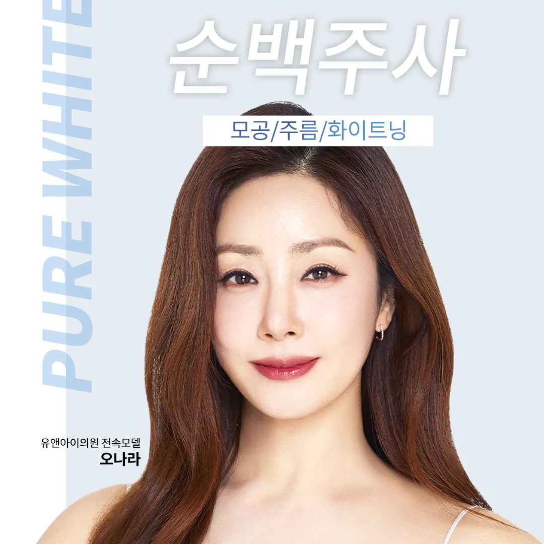 평택) 모공, 잔주름 순백주사 이벤트 썸네일 이미지