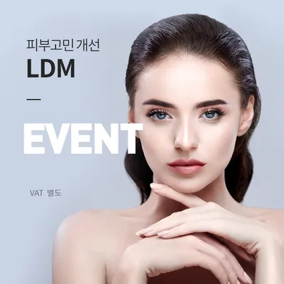 평택) 수분촉촉 LDM 이벤트 썸네일 이미지