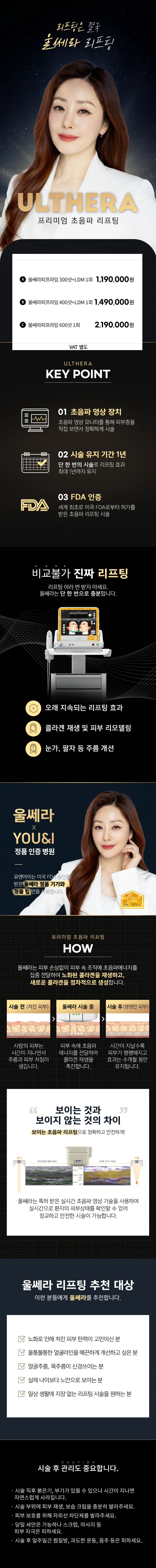 유앤아이의원 평택점 평택) 더 섬세하게 울쎄라피프라임 이벤트, 시술 상세 이미지