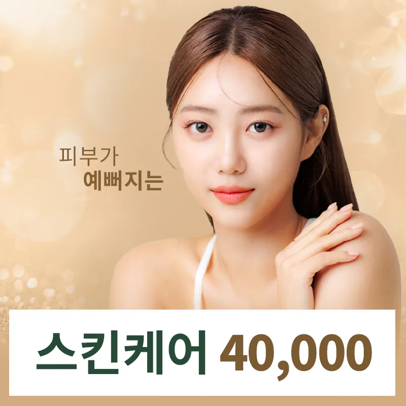 평택) 내맘대로 스킨케어 이벤트 썸네일 이미지