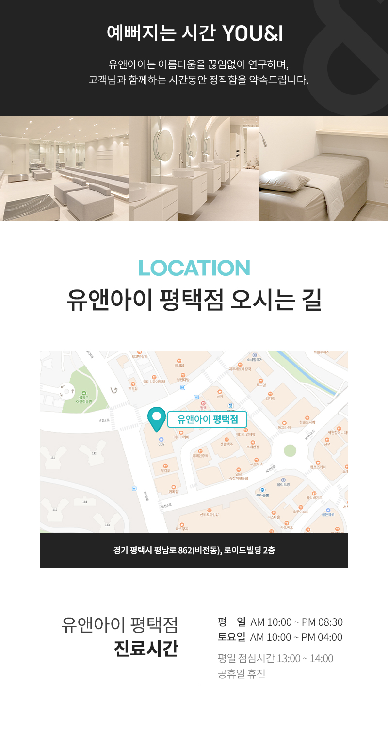 유앤아이의원 평택점 평택) 모공&잔주름 스킨보톡스 이벤트, 시술 상세 이미지