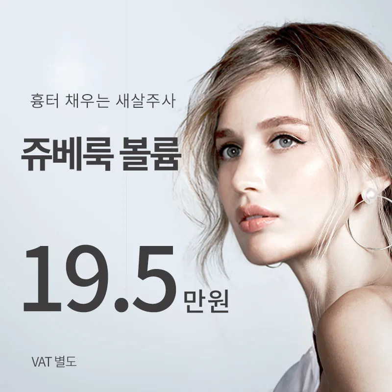 평택) 피부 재생 쥬베룩 이벤트 썸네일 이미지