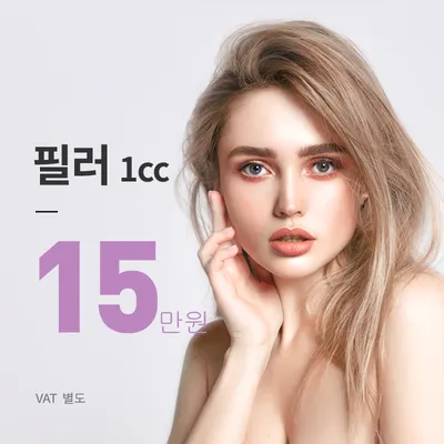 평택) 자연스럽게 채우는 볼륨 필러 이벤트 썸네일 이미지