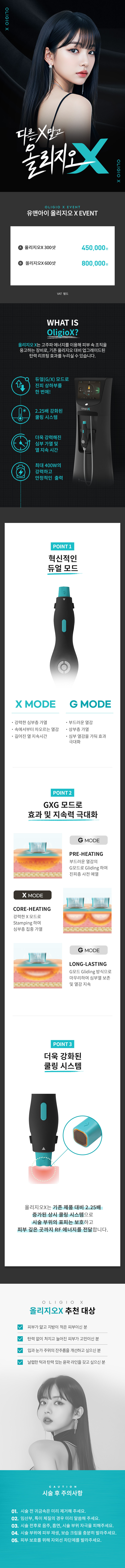 유앤아이의원 평택점 평택)NEW 탄력리프팅 올리지오X 이벤트, 시술 상세 이미지