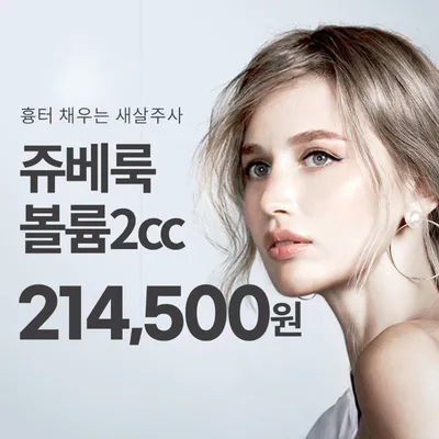 평택) 피부 재생 쥬베룩 이벤트 썸네일 이미지