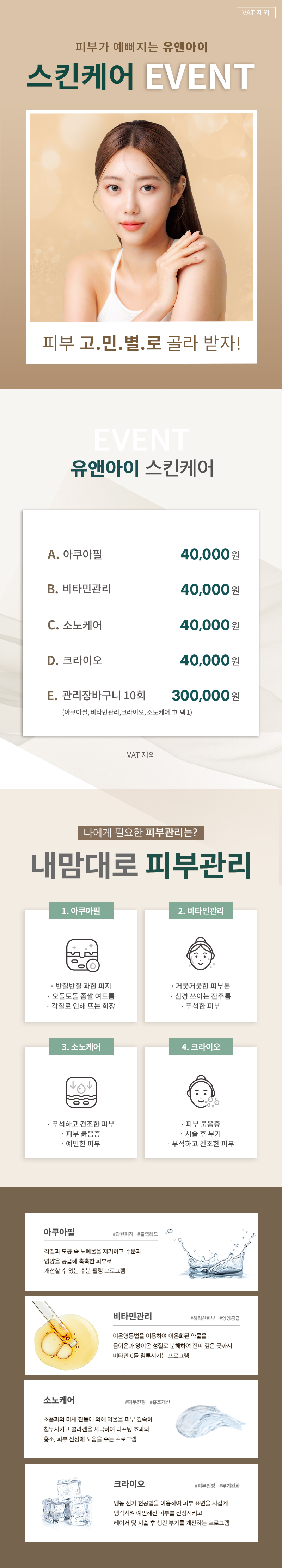 유앤아이의원 평택점 평택) 내맘대로 스킨케어 이벤트, 시술 상세 이미지