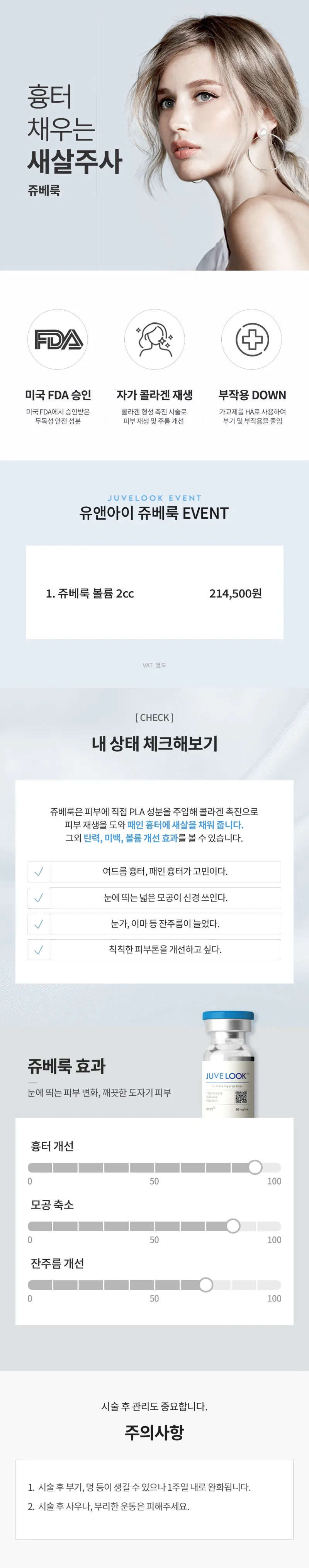 유앤아이의원 평택점 평택) 피부 재생 쥬베룩 이벤트, 시술 상세 이미지