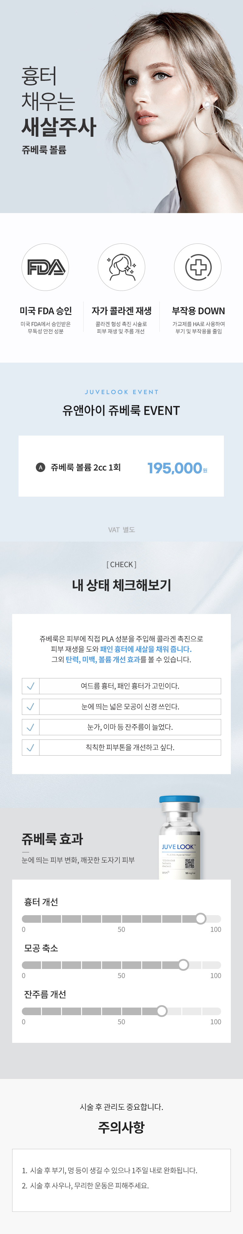 유앤아이의원 평택점 평택) 피부 재생 쥬베룩 이벤트, 시술 상세 이미지