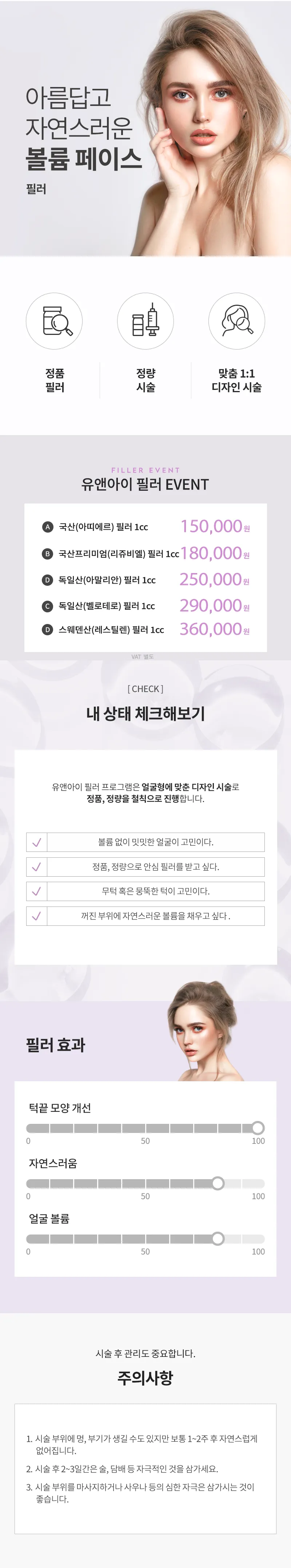 유앤아이의원 평택점 평택) 자연스럽게 채우는 볼륨 필러 이벤트, 시술 상세 이미지