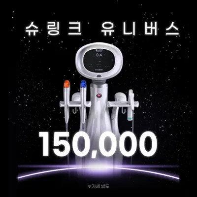 평택) 탄력 UP! 슈링크 유니버스 이벤트 썸네일 이미지