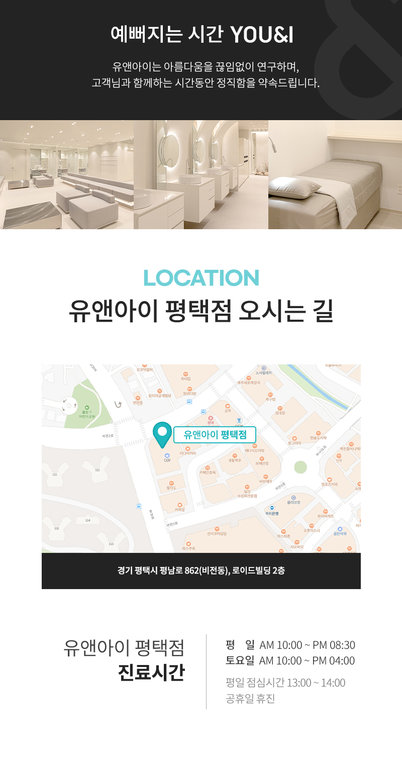 유앤아이의원 평택점 평택) 피부재생 리쥬란힐러 이벤트, 시술 상세 이미지