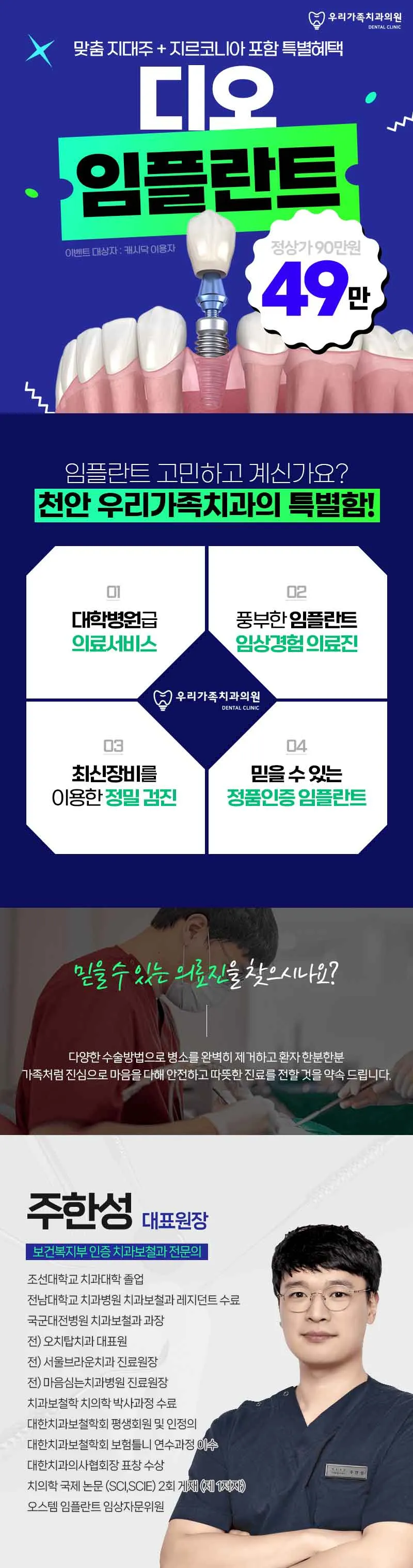 천안 우리가족치과의원 임플란트 비용 고민이라면? 이벤트, 시술 상세 이미지