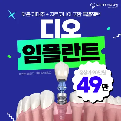 임플란트 비용 고민이라면? 이벤트 썸네일 이미지