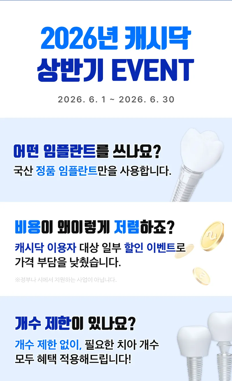 연세하이브치과의원 춘천점 [춘천] 캐시닥 이용자 한정 이벤트 이벤트, 시술 상세 이미지