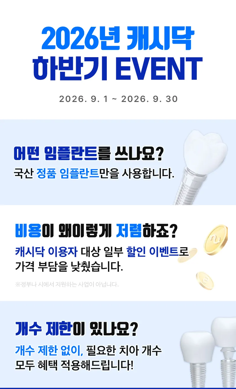 [춘천] 캐시닥 이용자 한정 이벤트