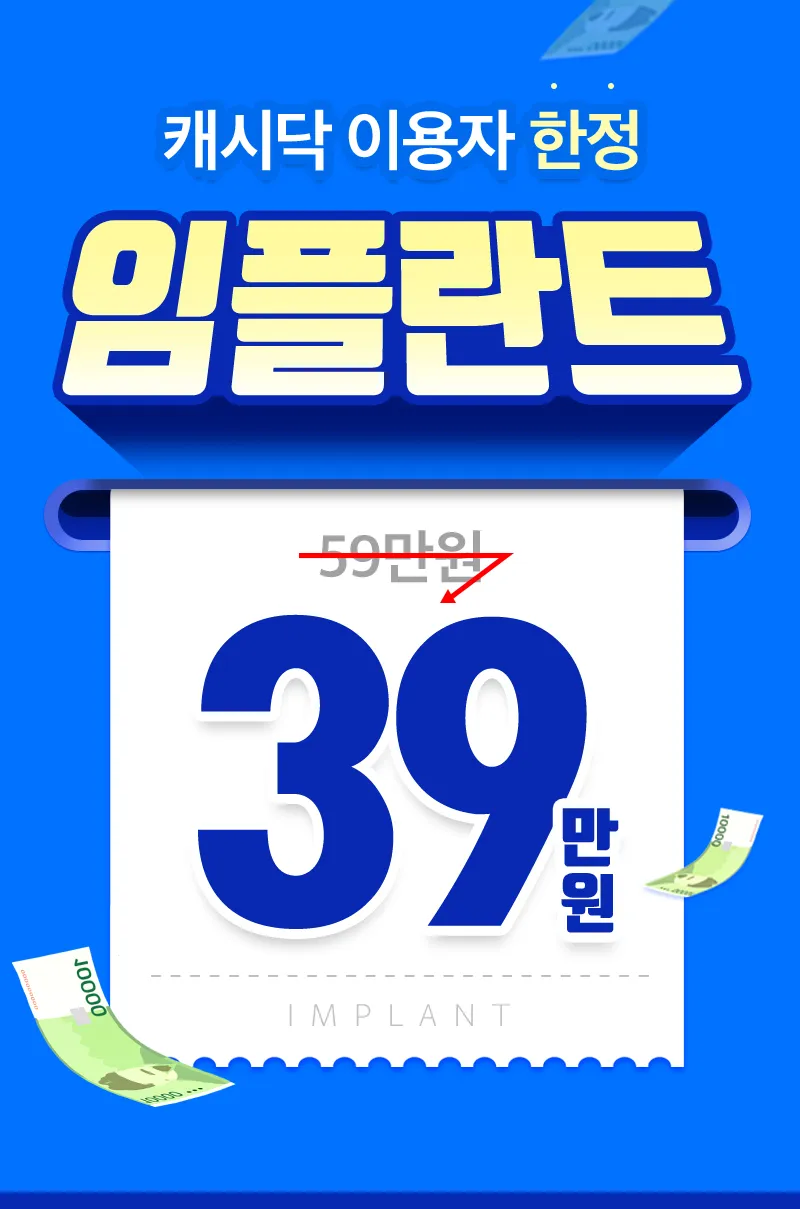 연세하이브치과의원 춘천점 [춘천] 캐시닥 이용자 한정 이벤트 이벤트, 시술 상세 이미지