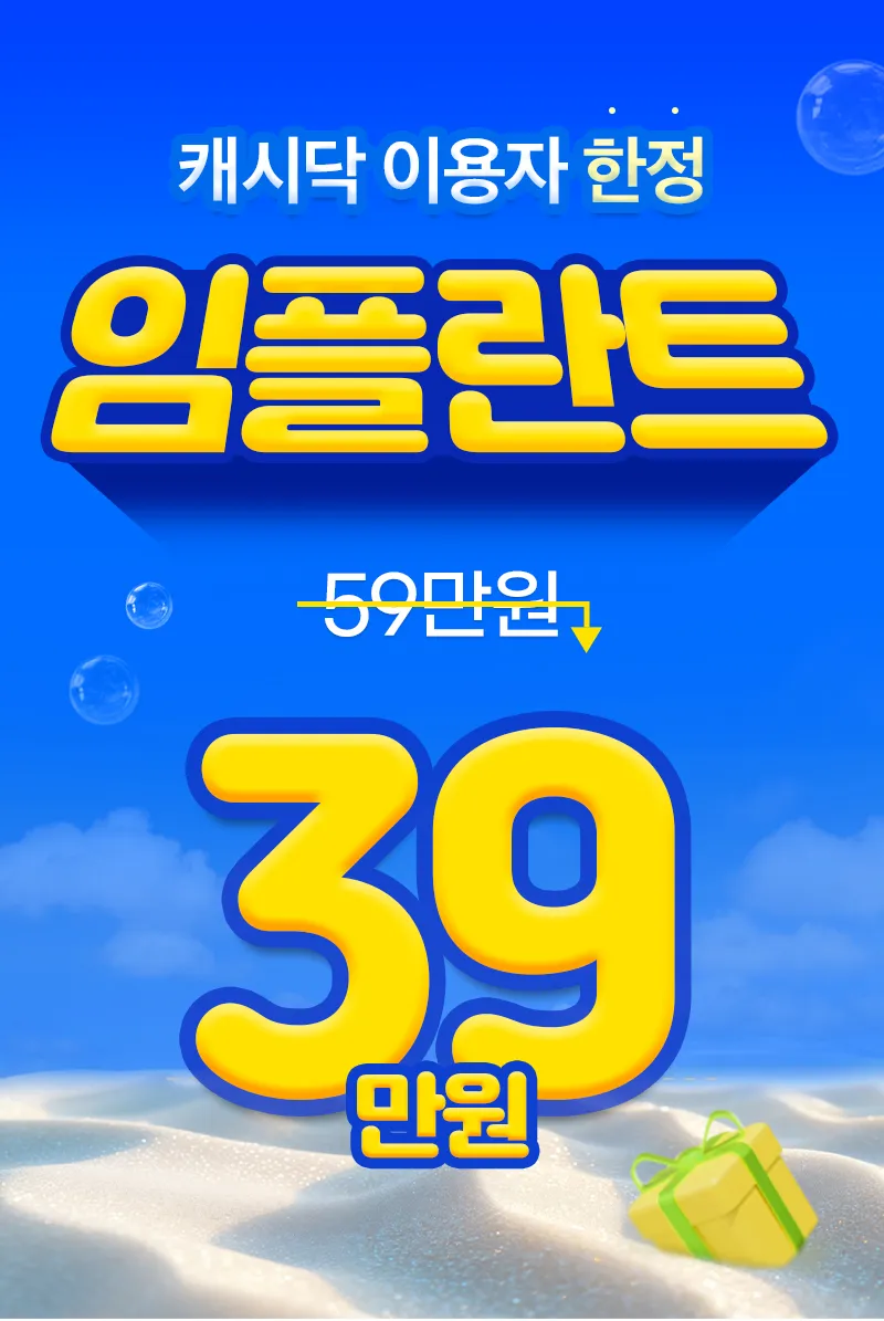 [춘천] 캐시닥 여름 이벤트