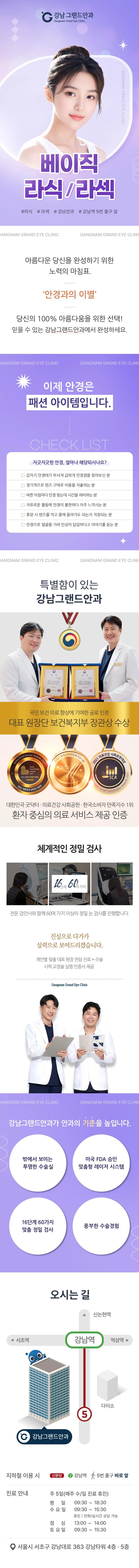 강남그랜드안과 베이직 라식/라섹 이벤트, 시술 상세 이미지