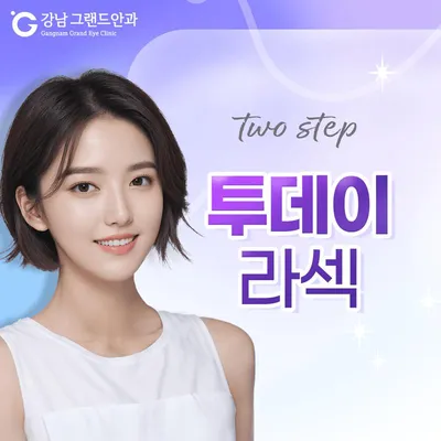 원스텝 투데이 라섹 이벤트 썸네일 이미지