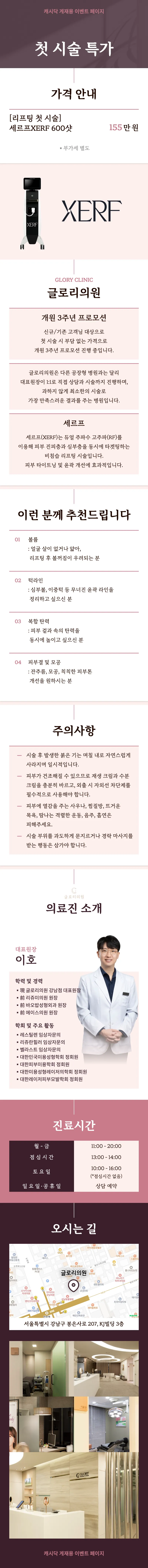 글로리의원 내 생에 첫 리프팅 세르프 이벤트, 시술 상세 이미지