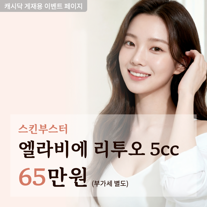 4세대 콜라겐 스킨부스터 이벤트 썸네일 이미지
